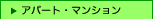 ���݃A�p�[�g�}���V����